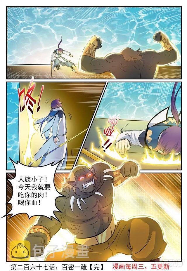 第267话 百密一疏15