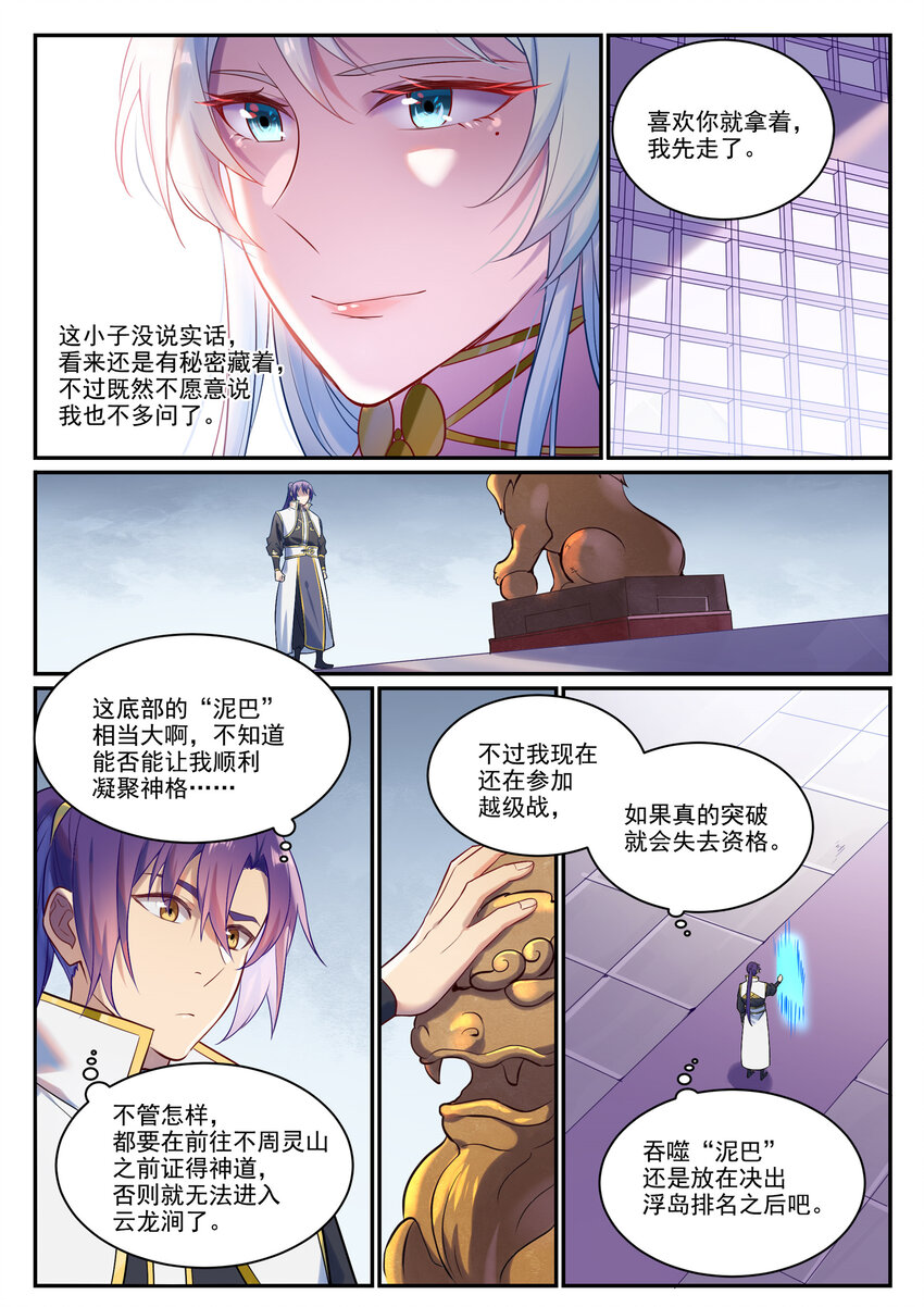 第889话 大战当前3