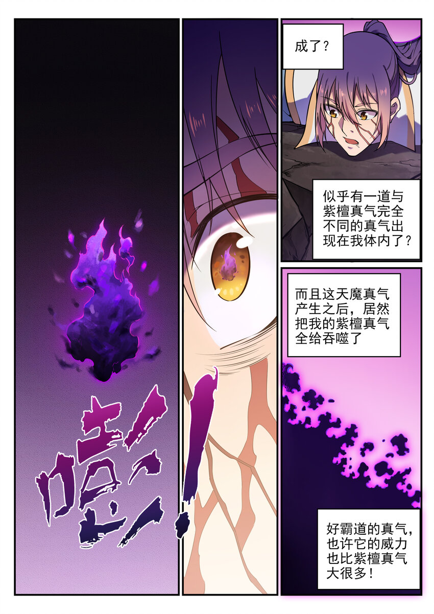 第21话 天魔真气8