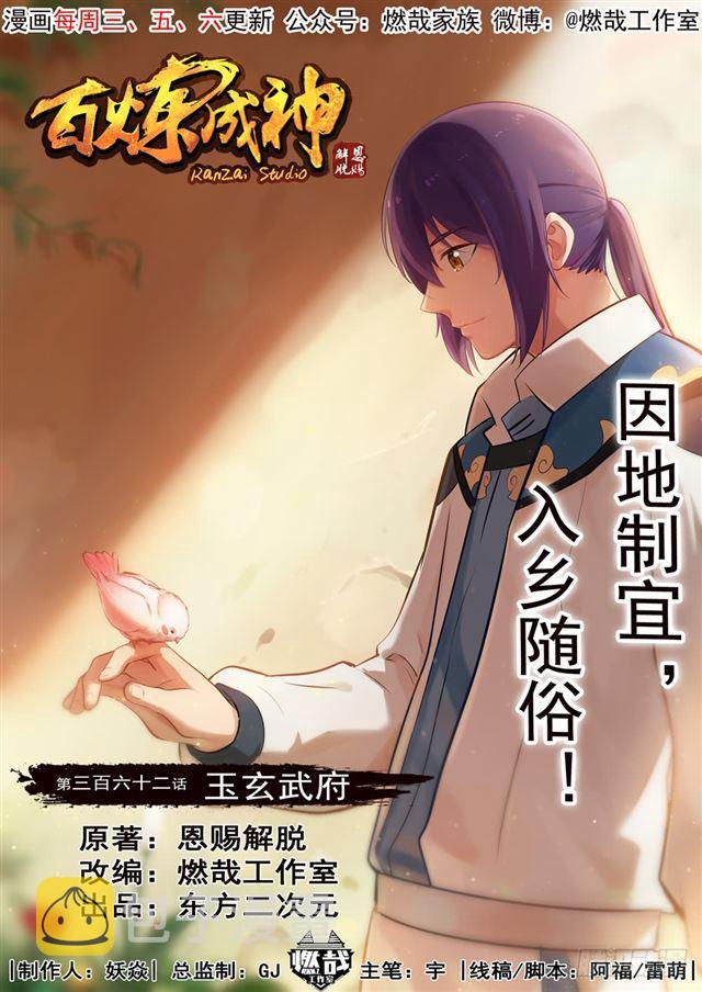第362话 玉玄武府0