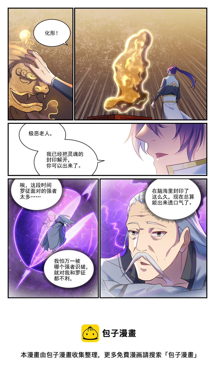 第894话 马失前蹄12