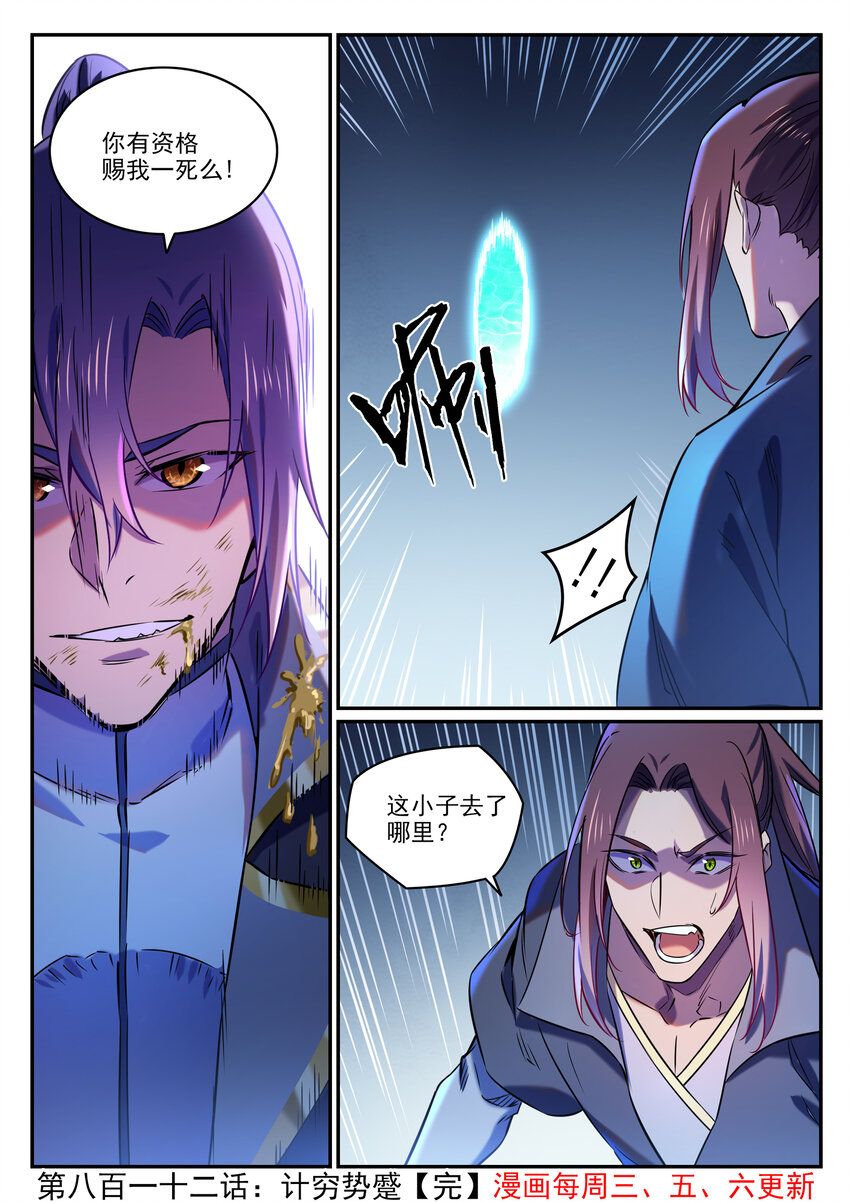 第812话 计穷势蹙15