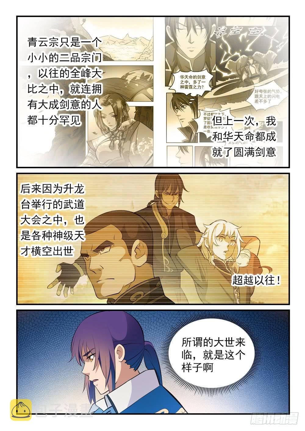 第263话 勠力同心4