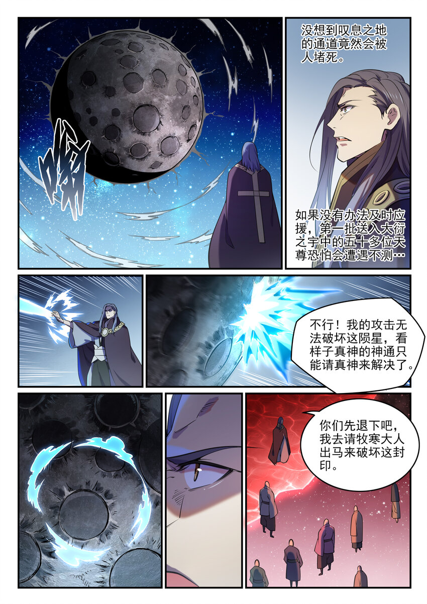第809话 各显神通2
