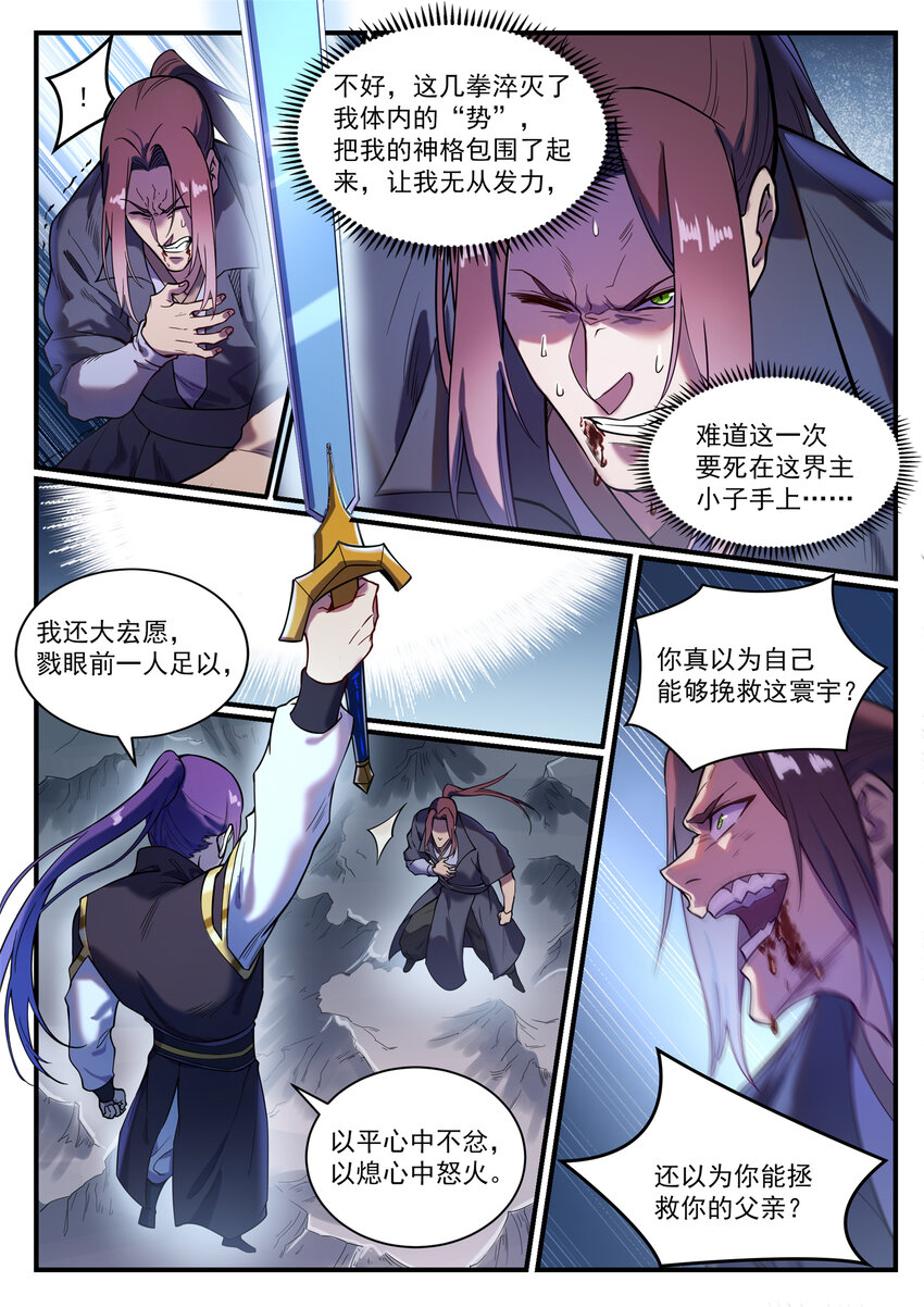 第821话 上下求索11
