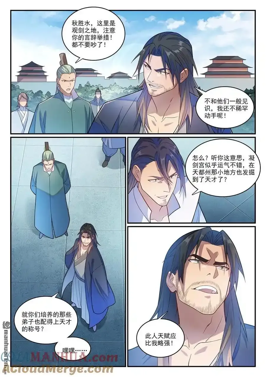 第1143回 真意剑门8