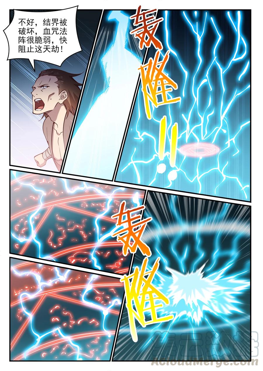 第768话 守株待兔6