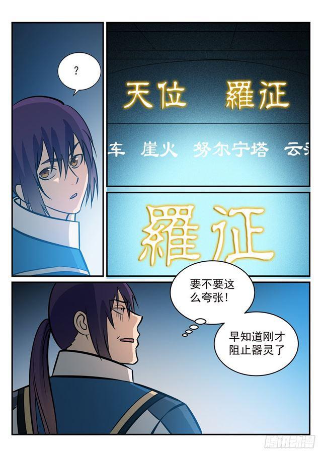 第251话 树大招风10