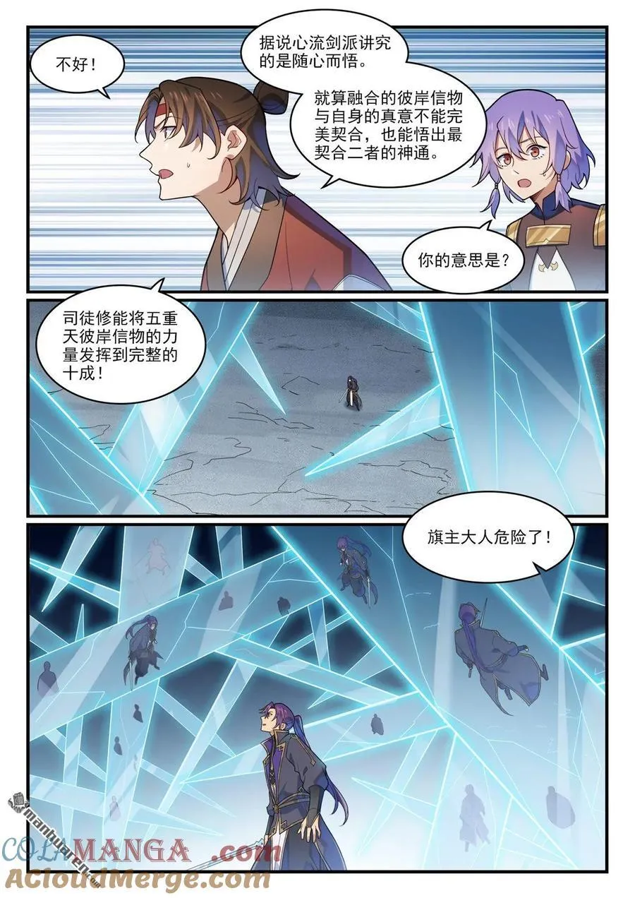 第1179回 霜棘玉骨12