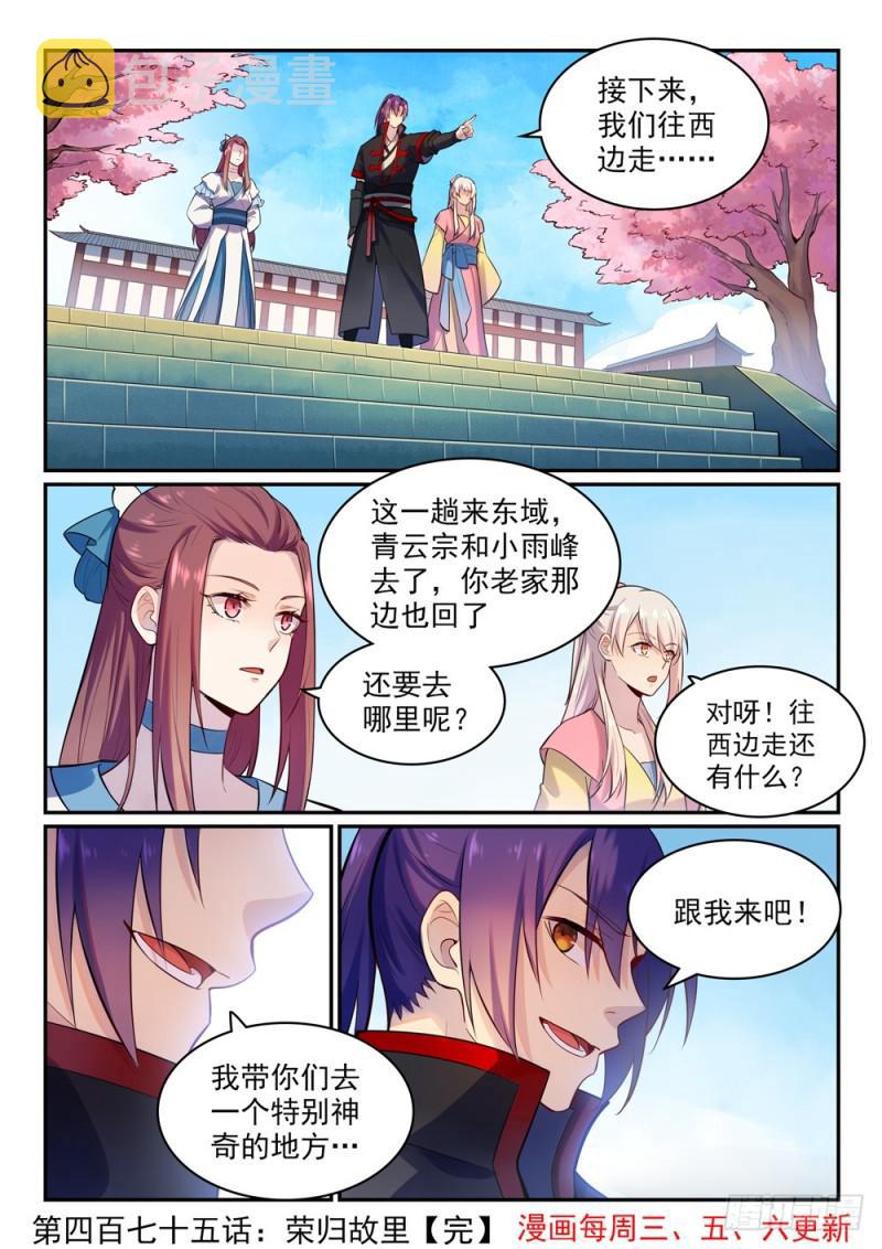 第475话 荣归故里15