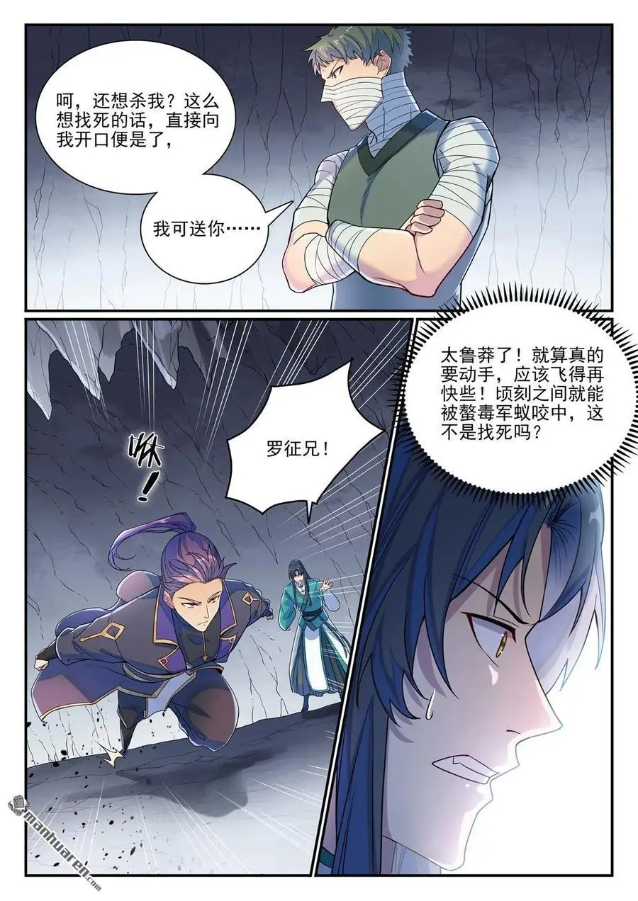 第1132回 螯毒军蚁7