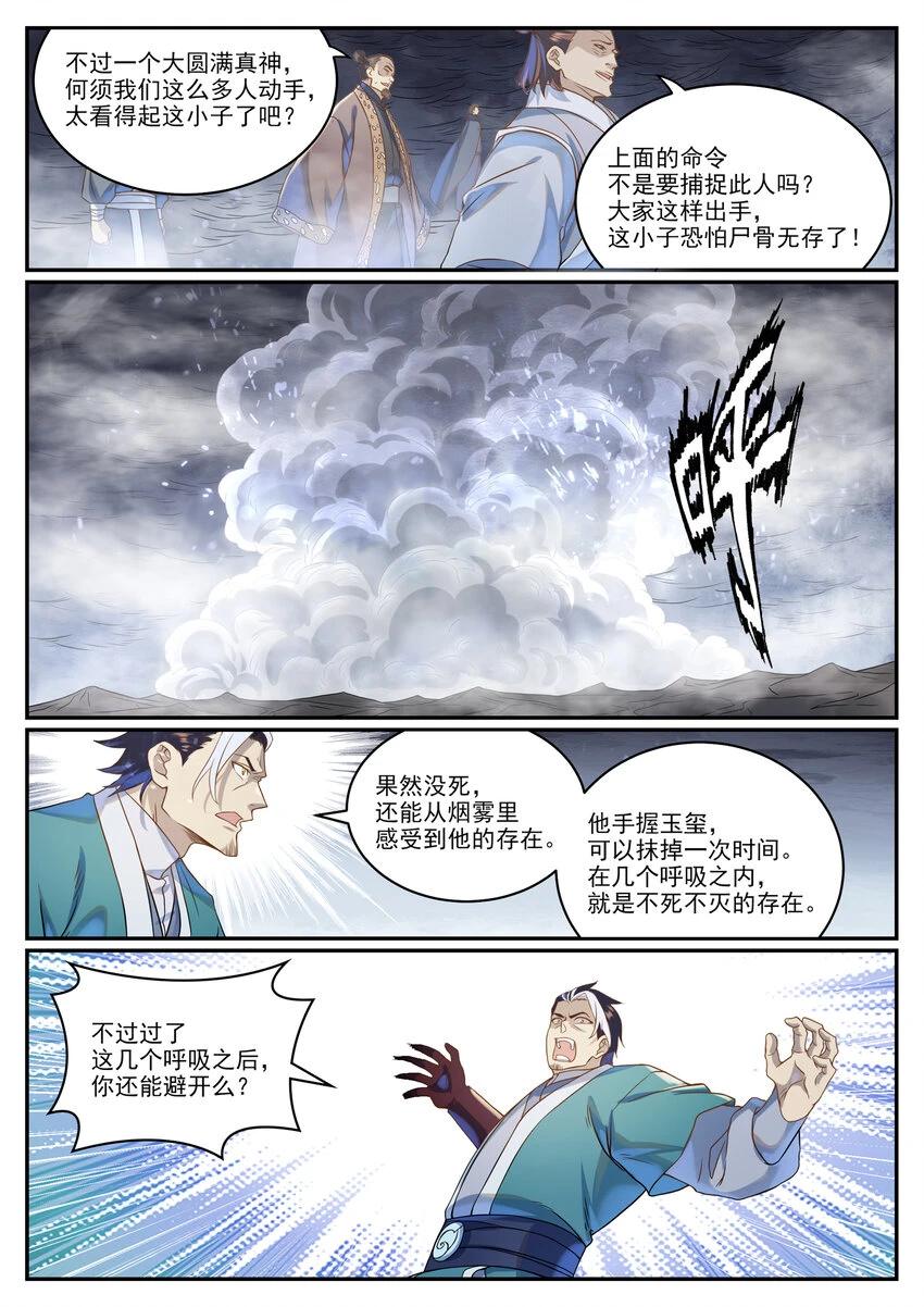 第1026话 成功逃脱3