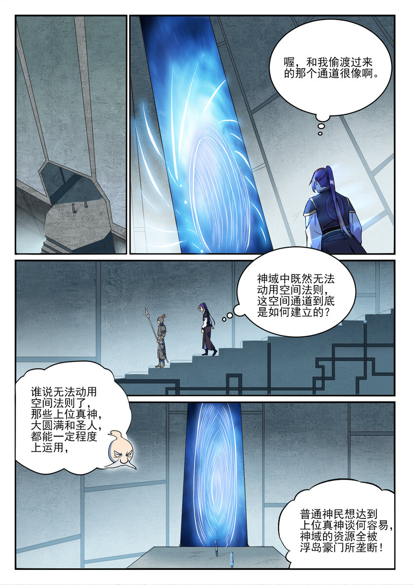 第848话 含天府论道4
