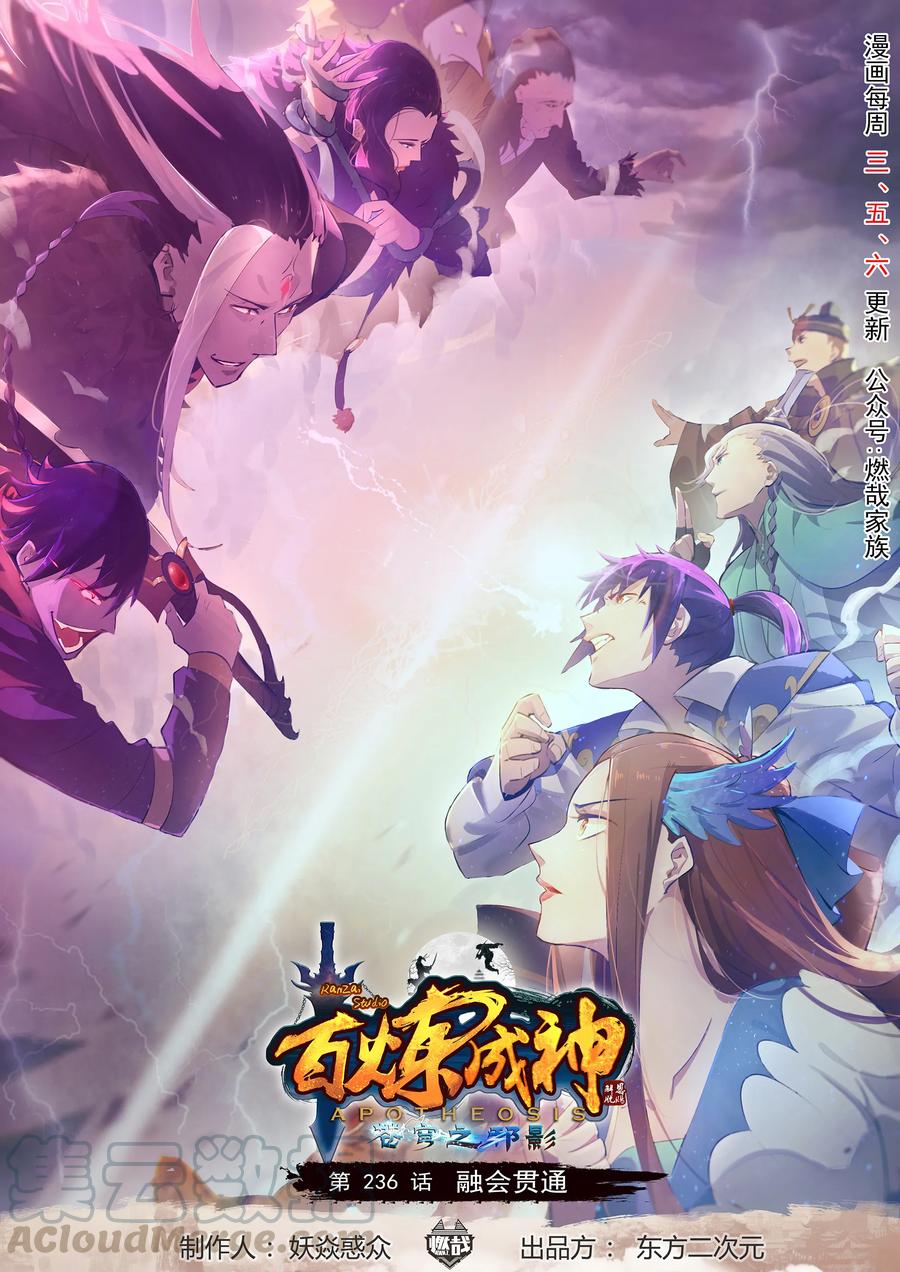 第236话 融会贯通0