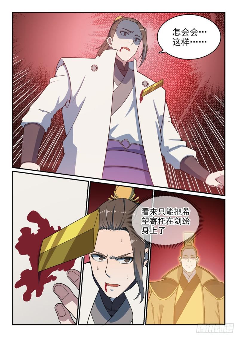 第504话 江山社稷剑8