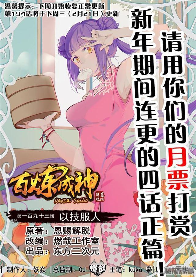 第193话 以技服人0