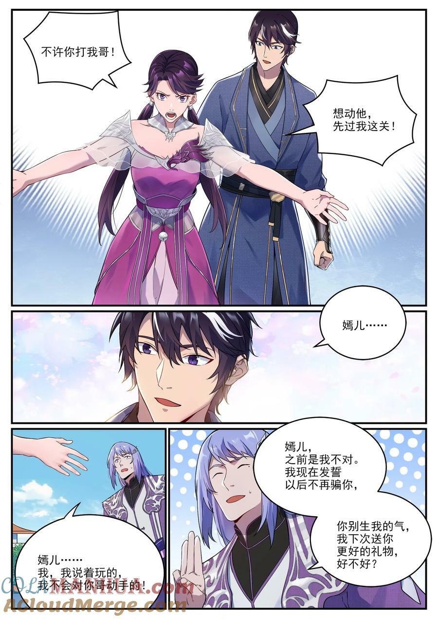 特别篇 痴男怨兄8