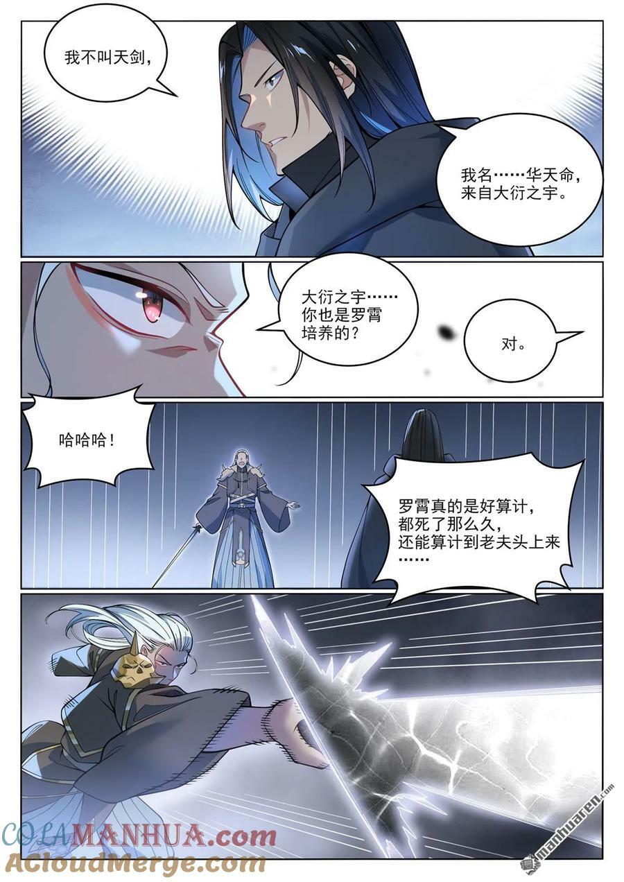 第1066回 阴阳生灭10