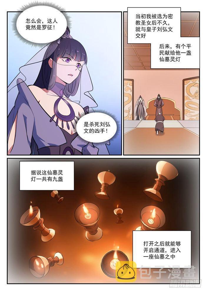 第377话 百般抵赖2