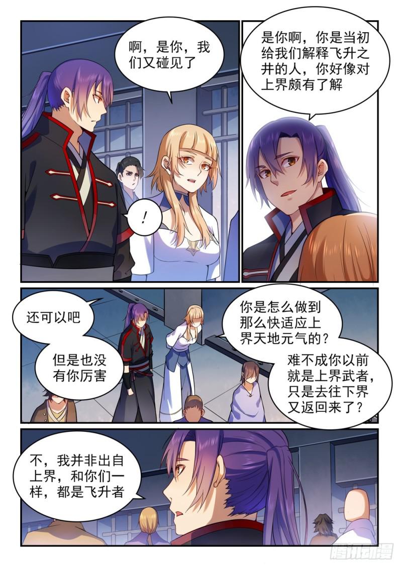 第491话 苦不堪言6