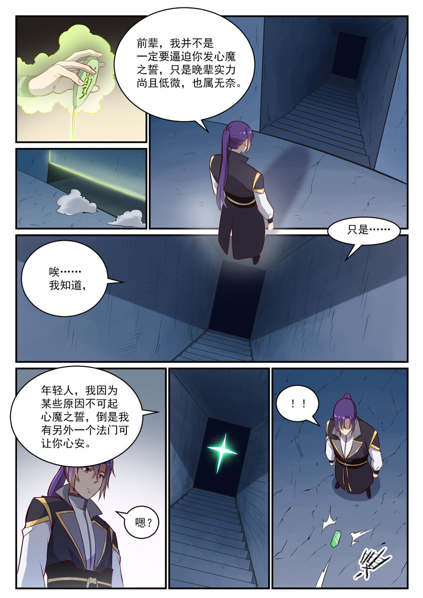 第817话 心魔之誓14