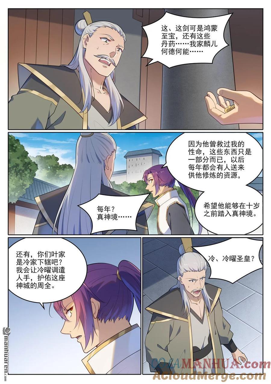 第1111回 天命转世10