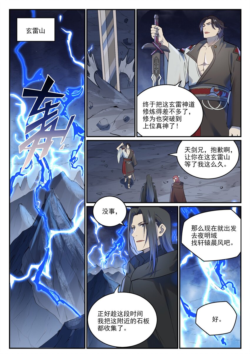 第980话 夜明神城1