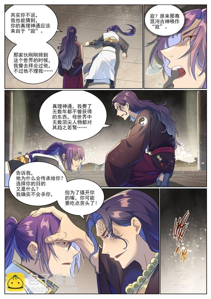 第1020话 人皇伏羲6