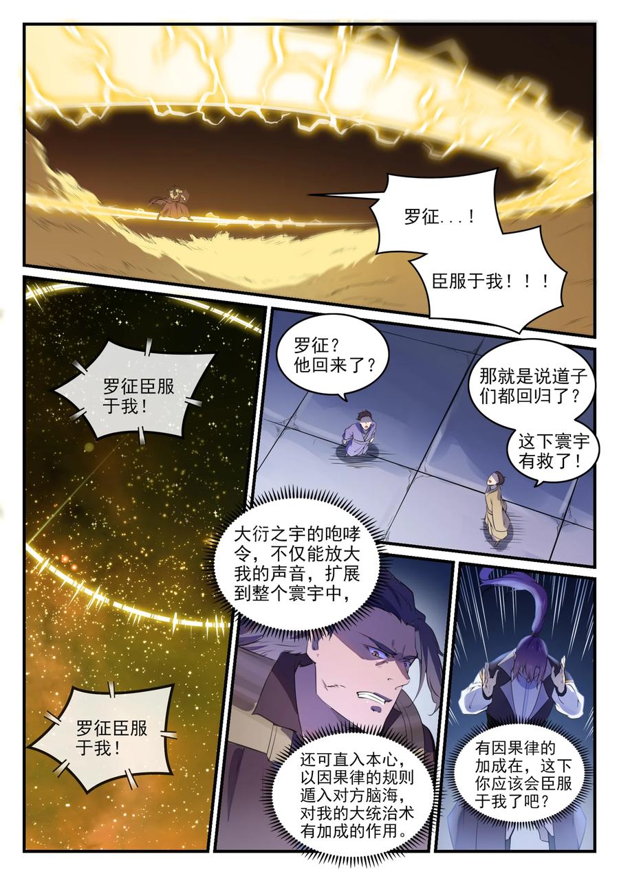 第770话 大统治术11