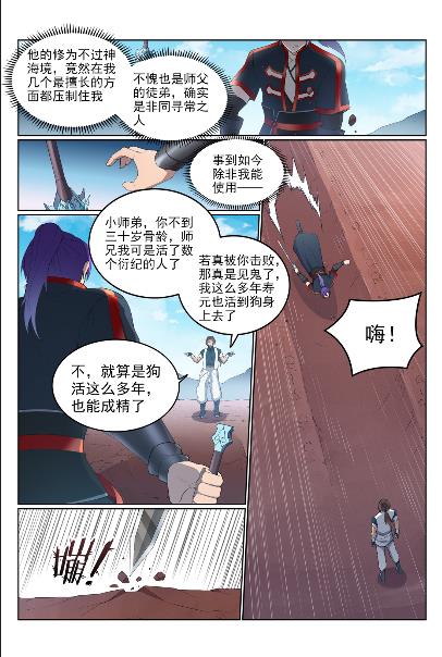 第568话 技高一筹13