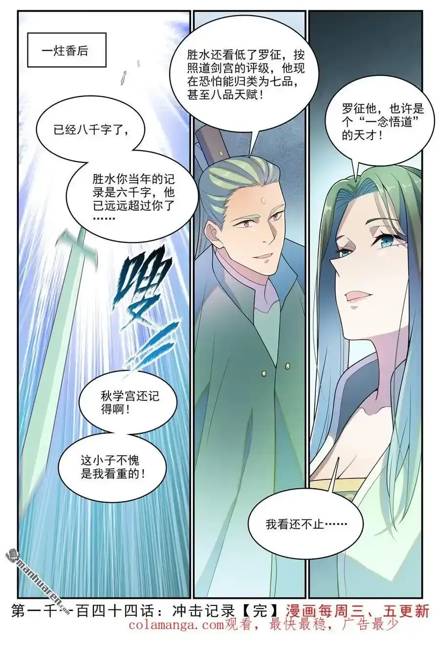第1144回 冲击记录15