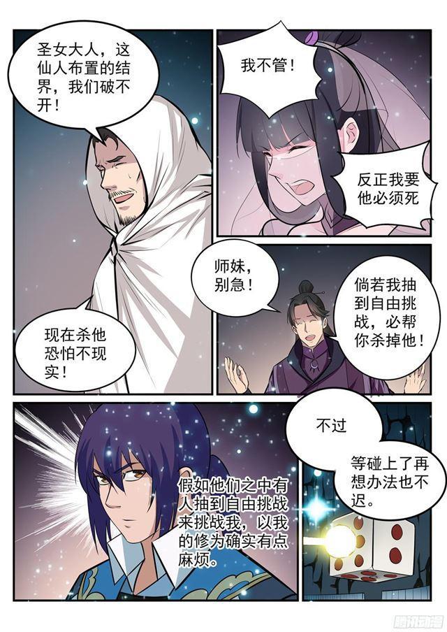 第207话 亢龙有悔11