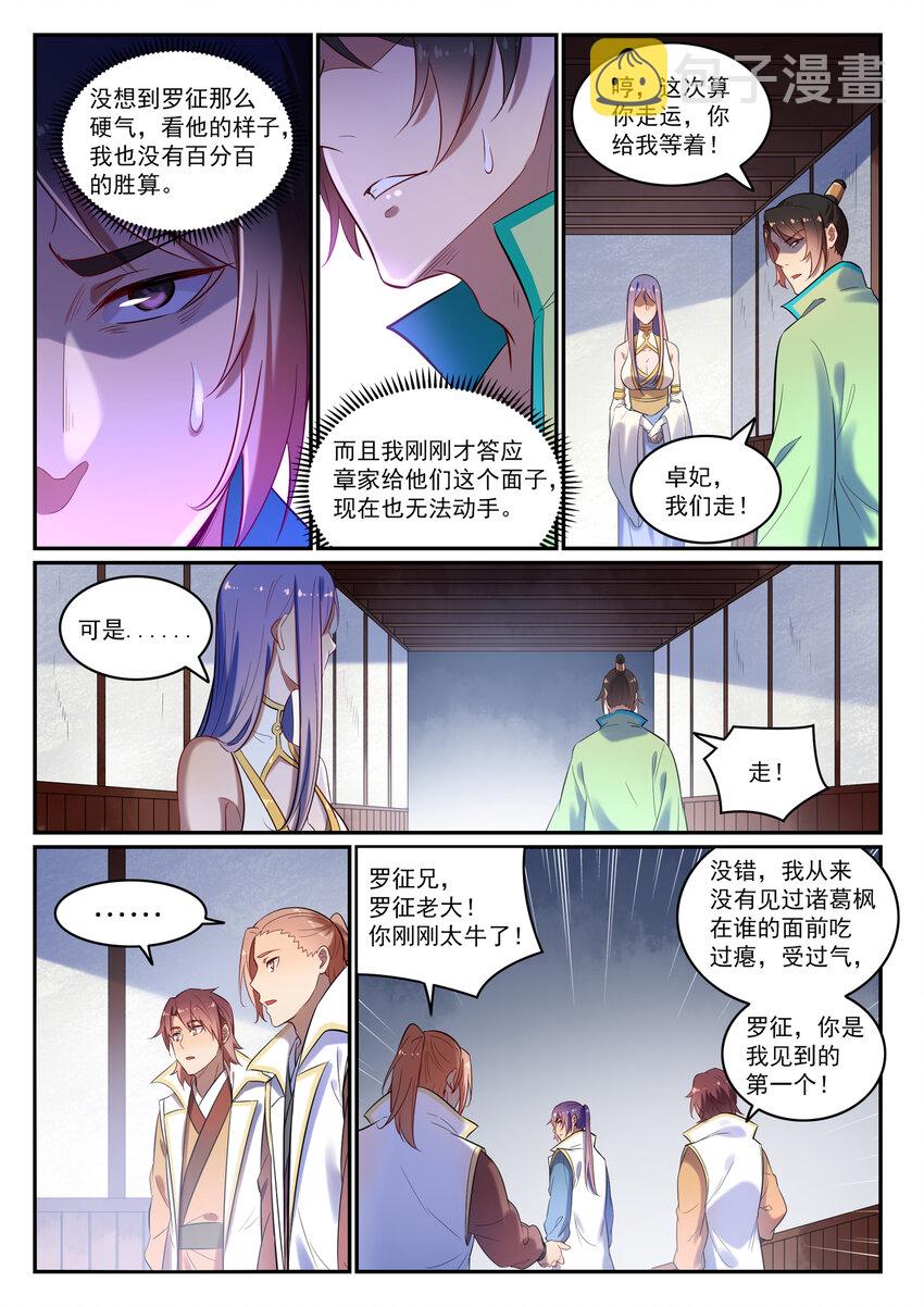 第24话 诸葛枫13