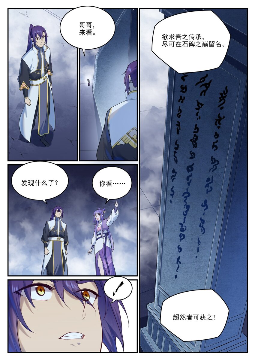 第951话 传承之地10