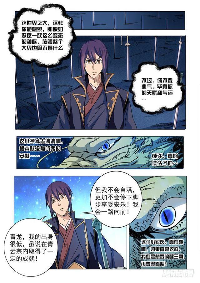 第72话 杀戮剑山18