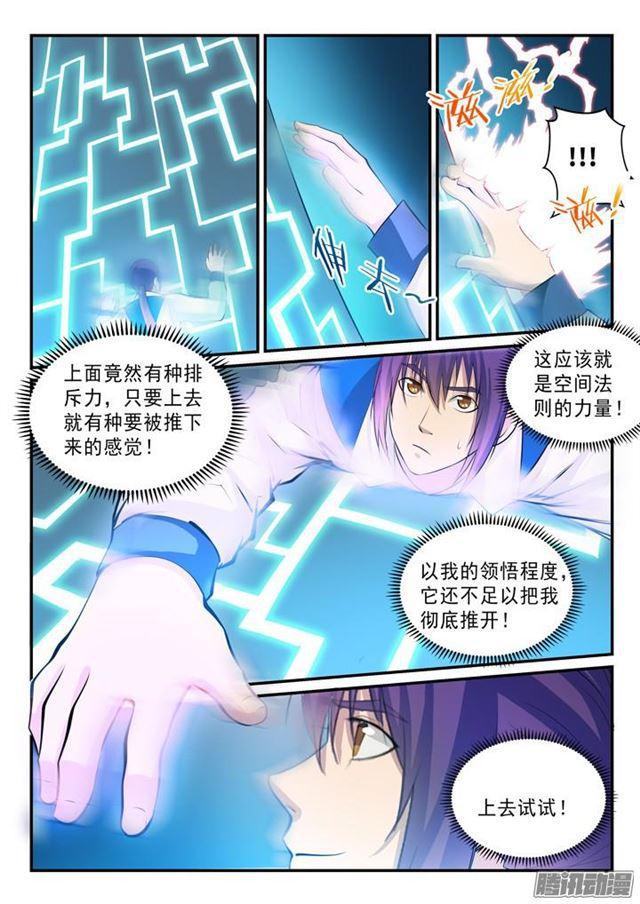 第138话 精进法则3