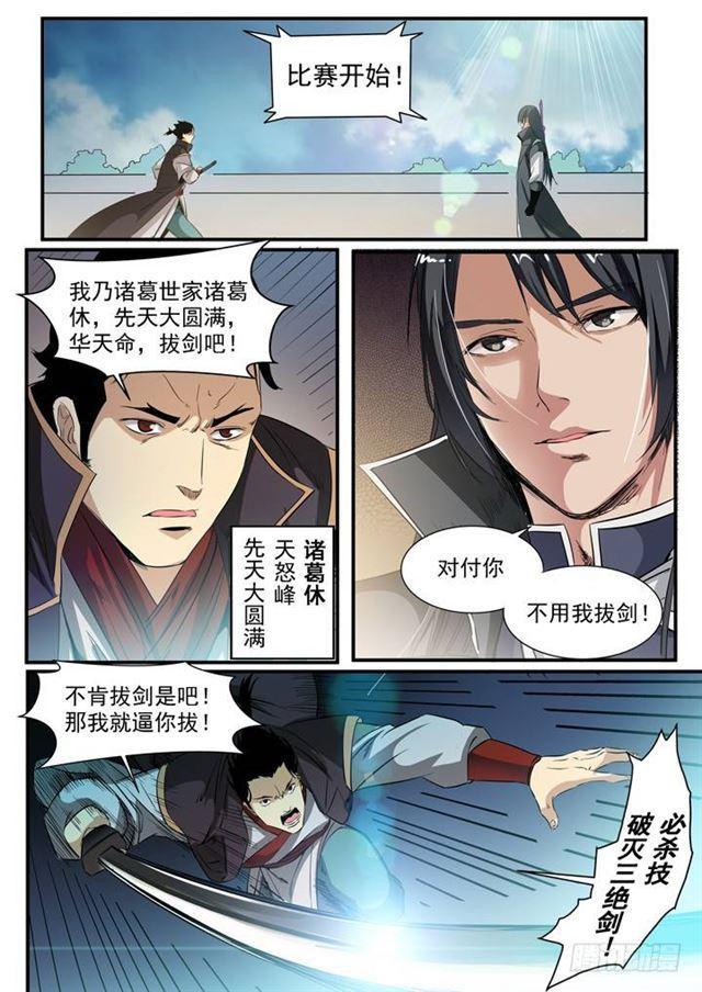 第56话 三招之约6