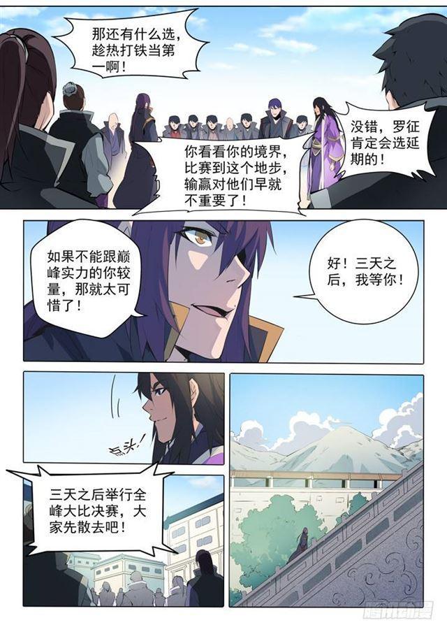 第74话 不动明王20
