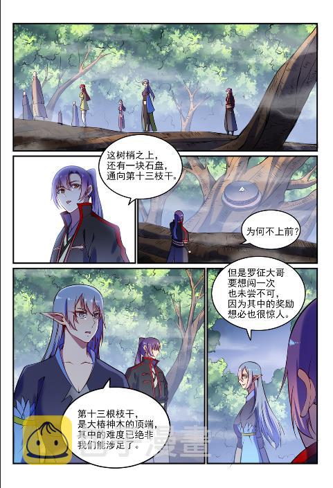 第598话 探骊得珠12