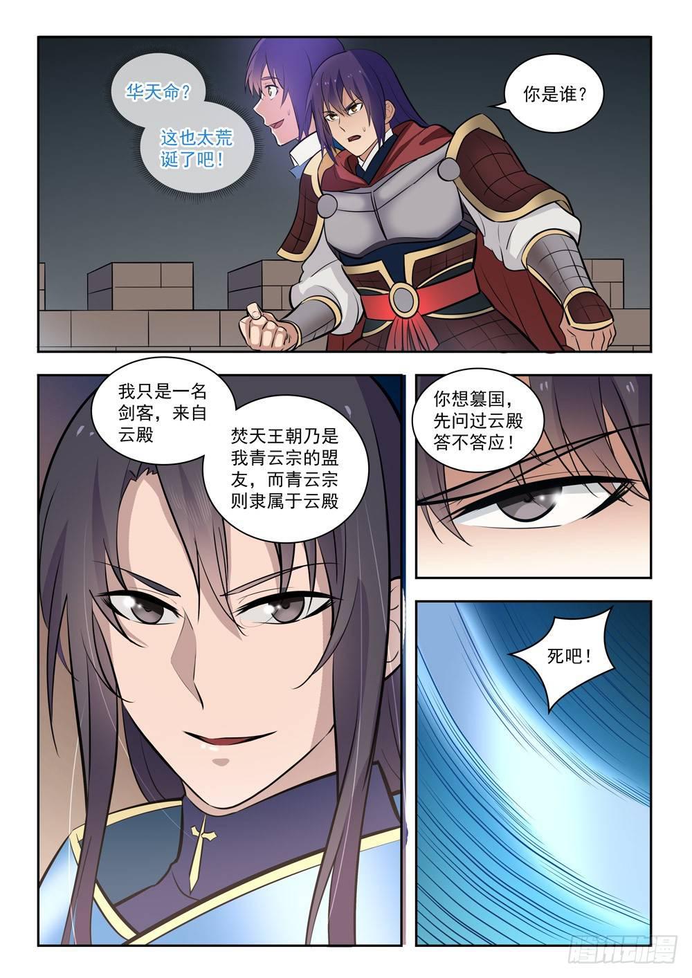 第283话 轮回之门13