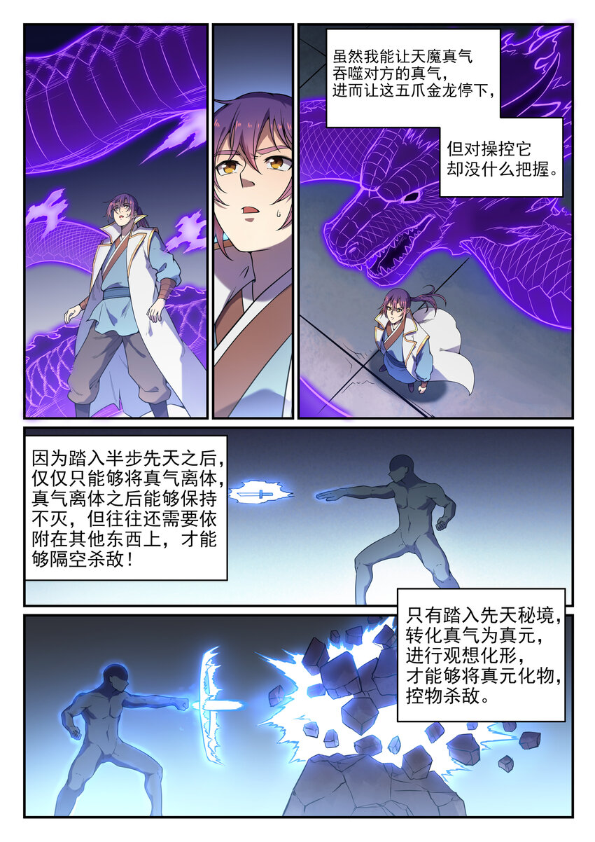 第33话 归为己用7
