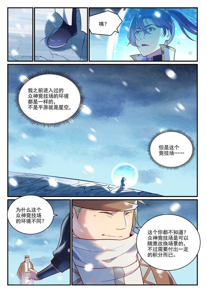第884话 重返赛场13