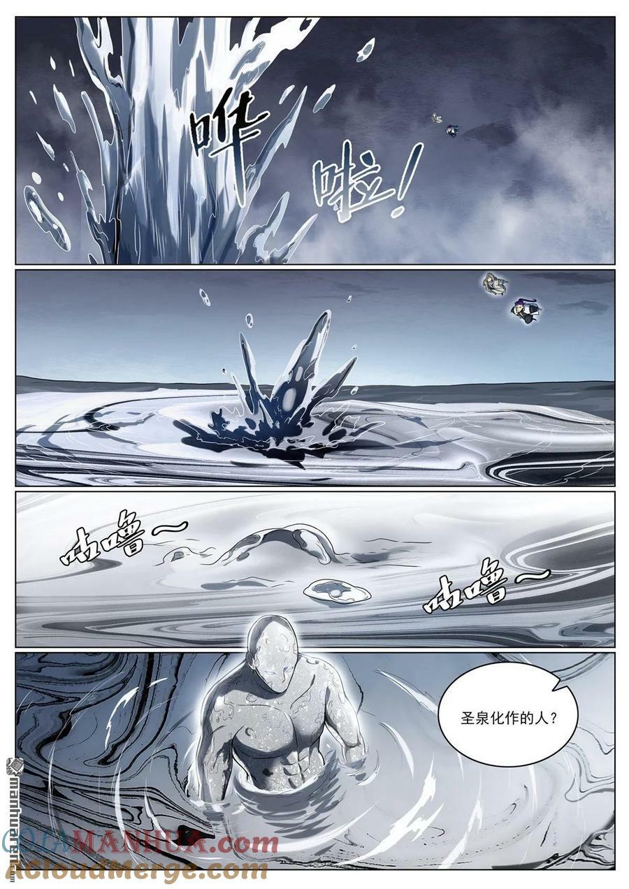 第1095回 圣泉出现10
