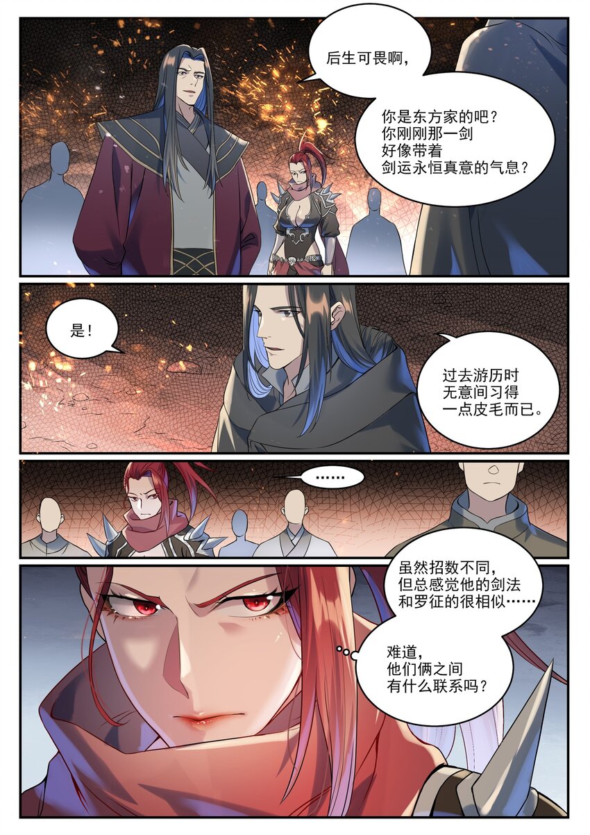 第1008话 深渊魔域13