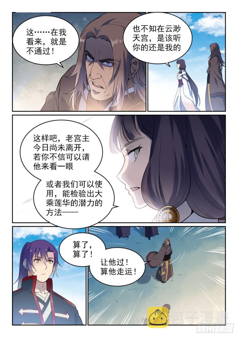 第513话 触景生情5