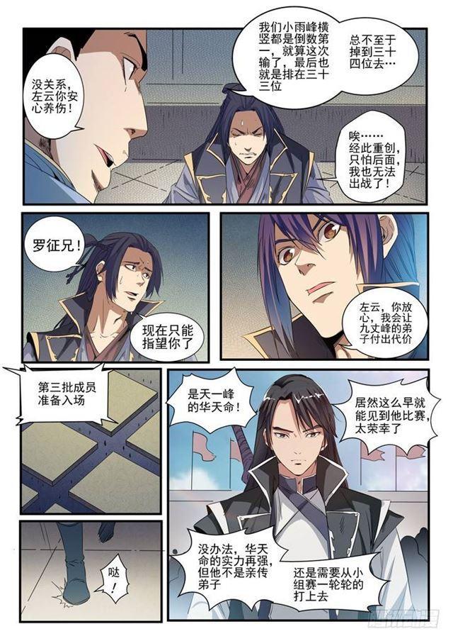 第56话 三招之约4