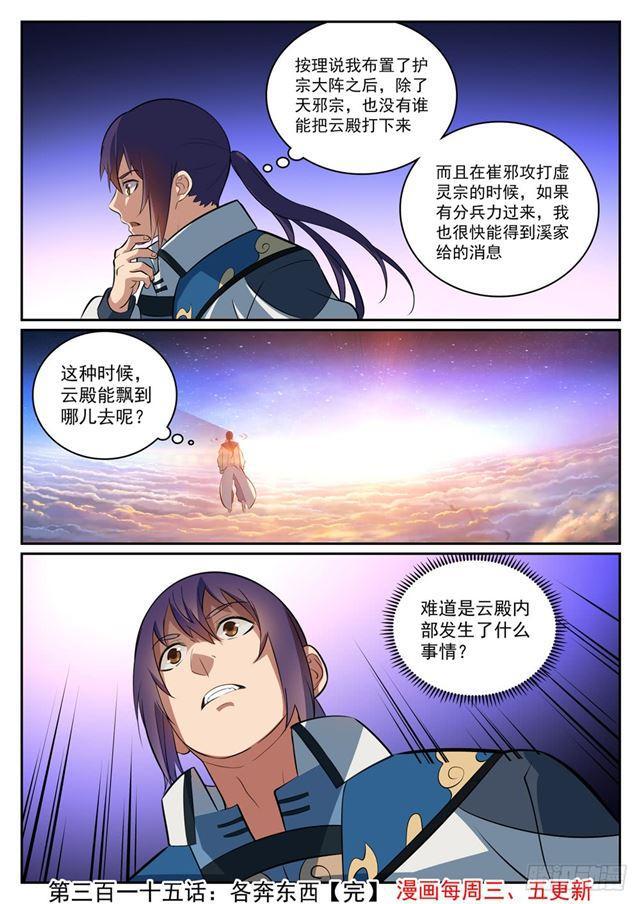 第315话 各奔东西16