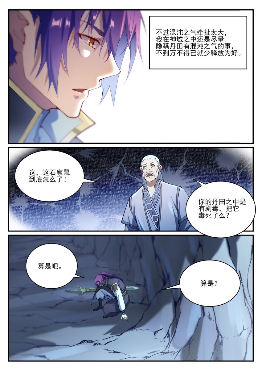 第842话 天翻地覆10