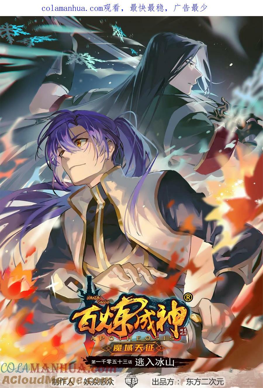 第1053话 逃入冰山0