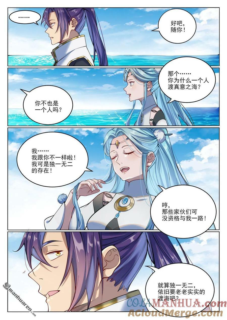 第1080回 灵魂入海8